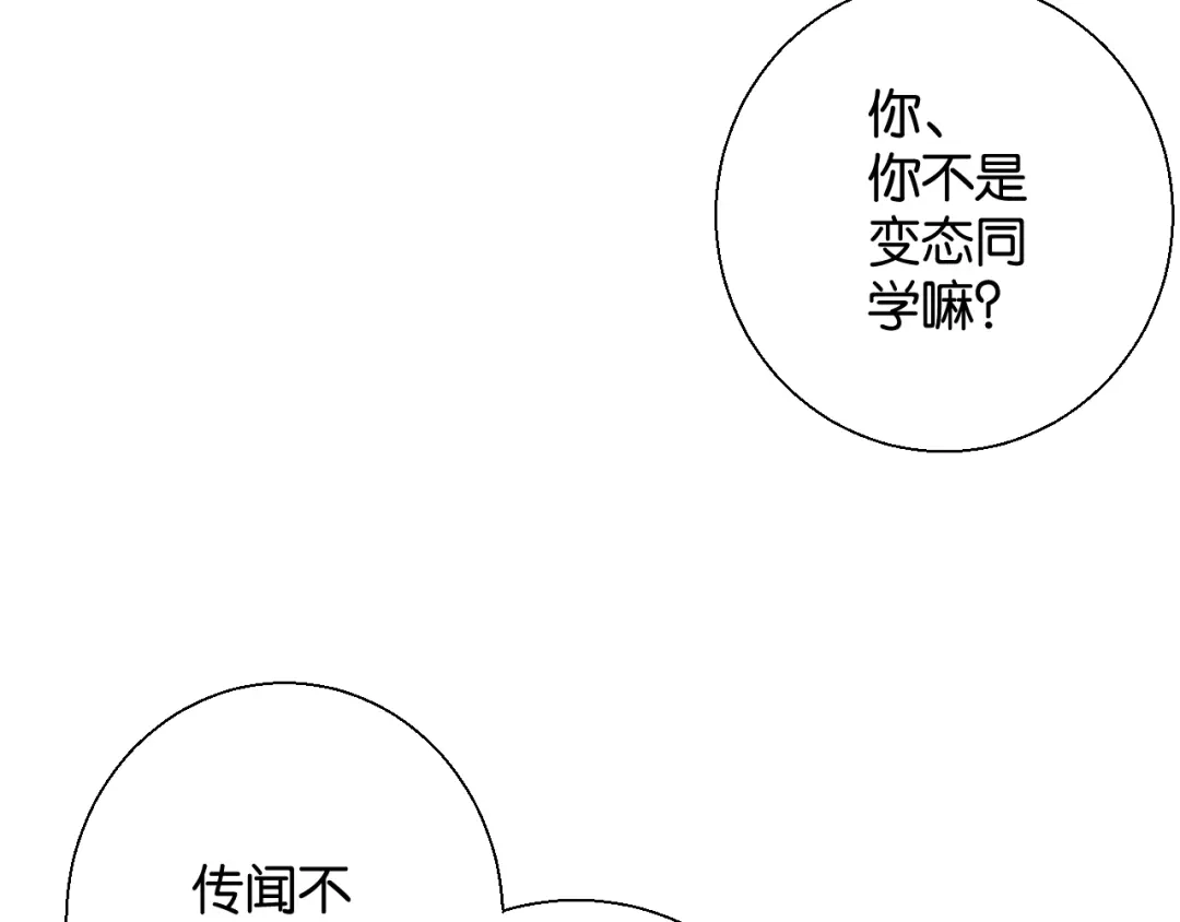 《零距离触感》第15话 交易 第32页
