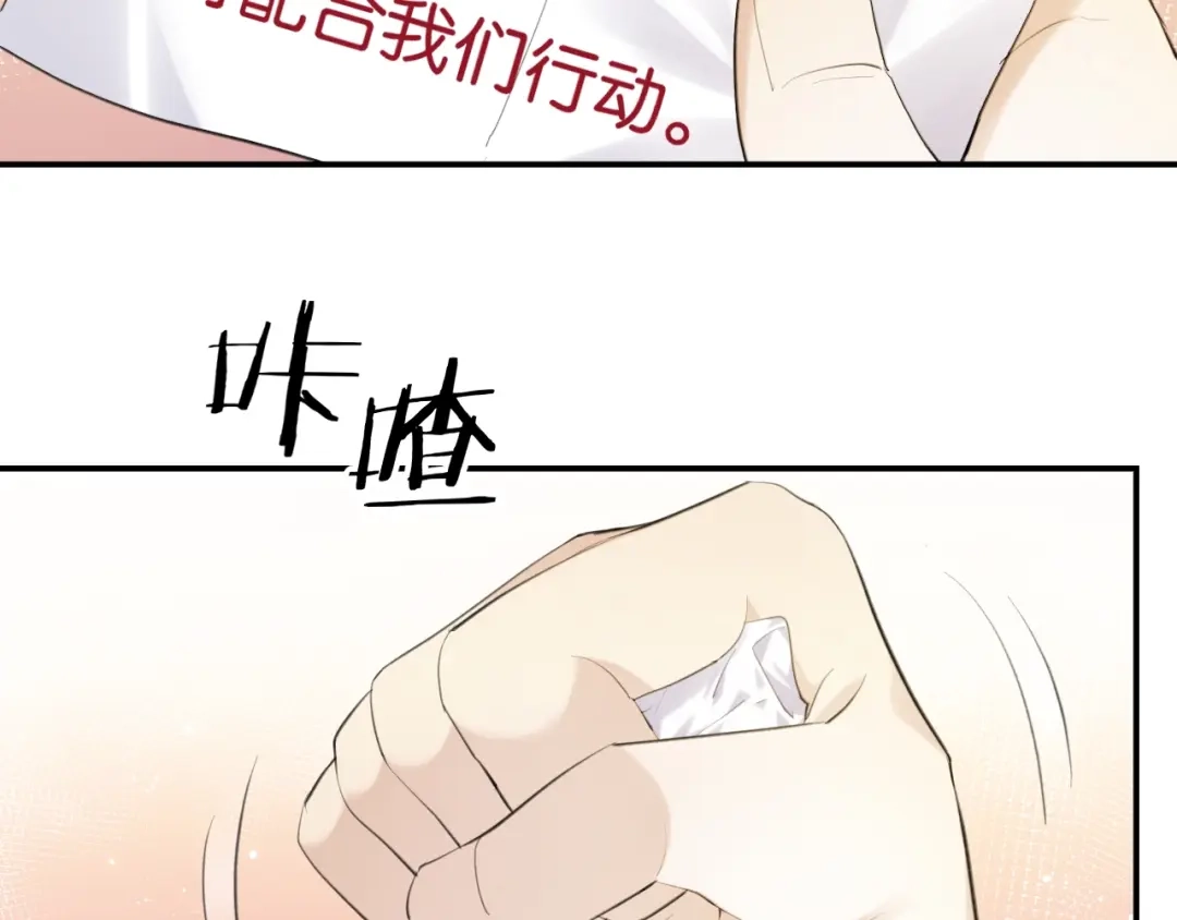 《零距离触感》第15话 交易 第133页