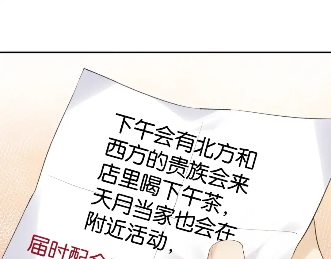 《零距离触感》第15话 交易 第132页