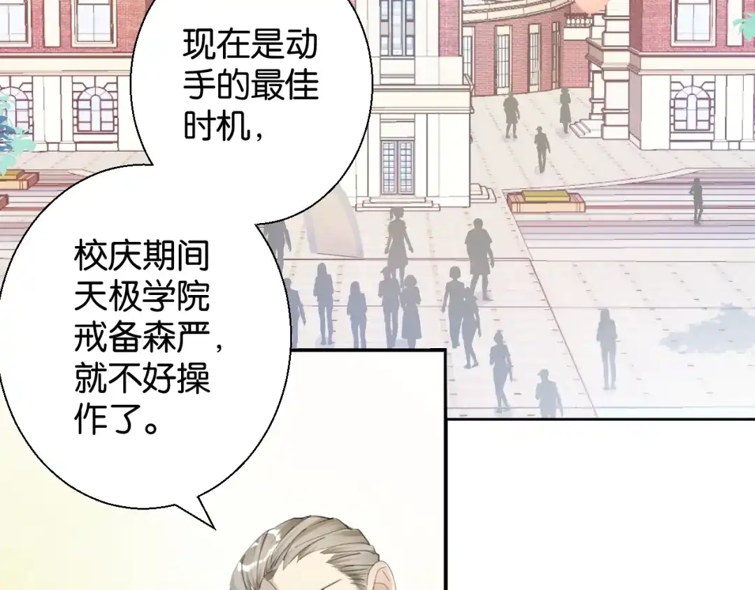 《零距离触感》第15话 交易 第86页
