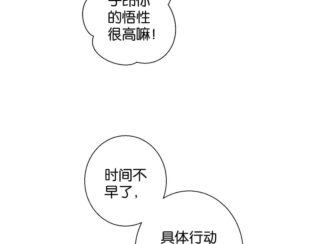 《零距离触感》第15话 交易 第91页