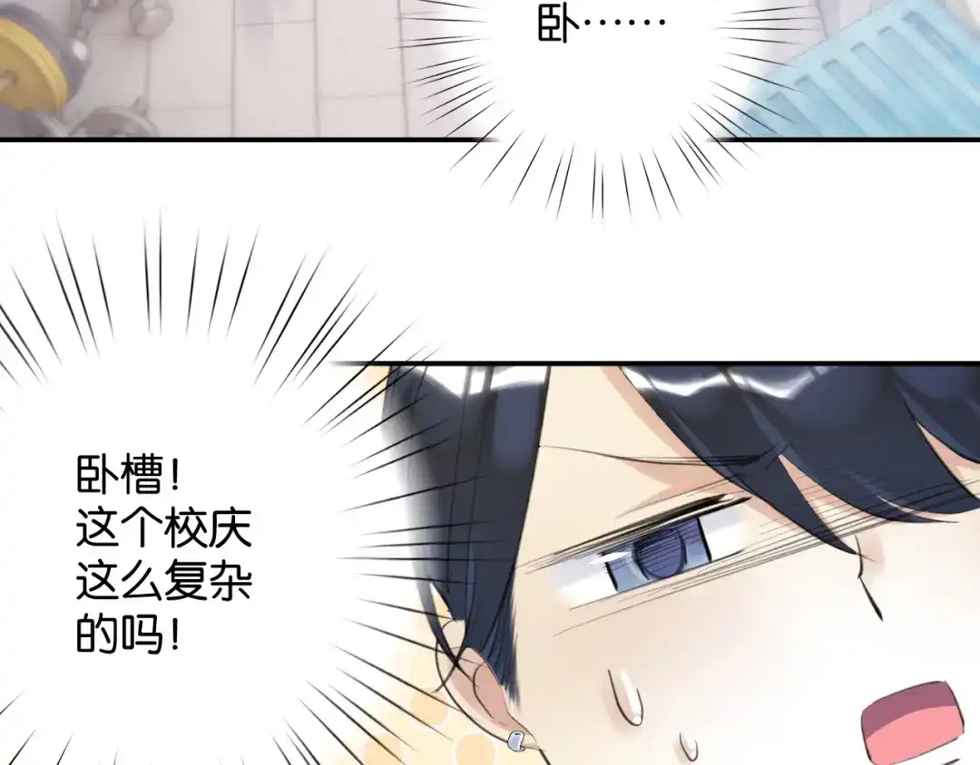 《零距离触感》第15话 交易 第79页