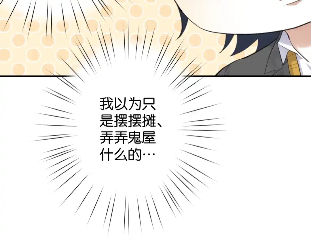 《零距离触感》第15话 交易 第80页