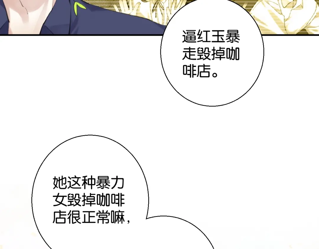《零距离触感》第15话 交易 第55页