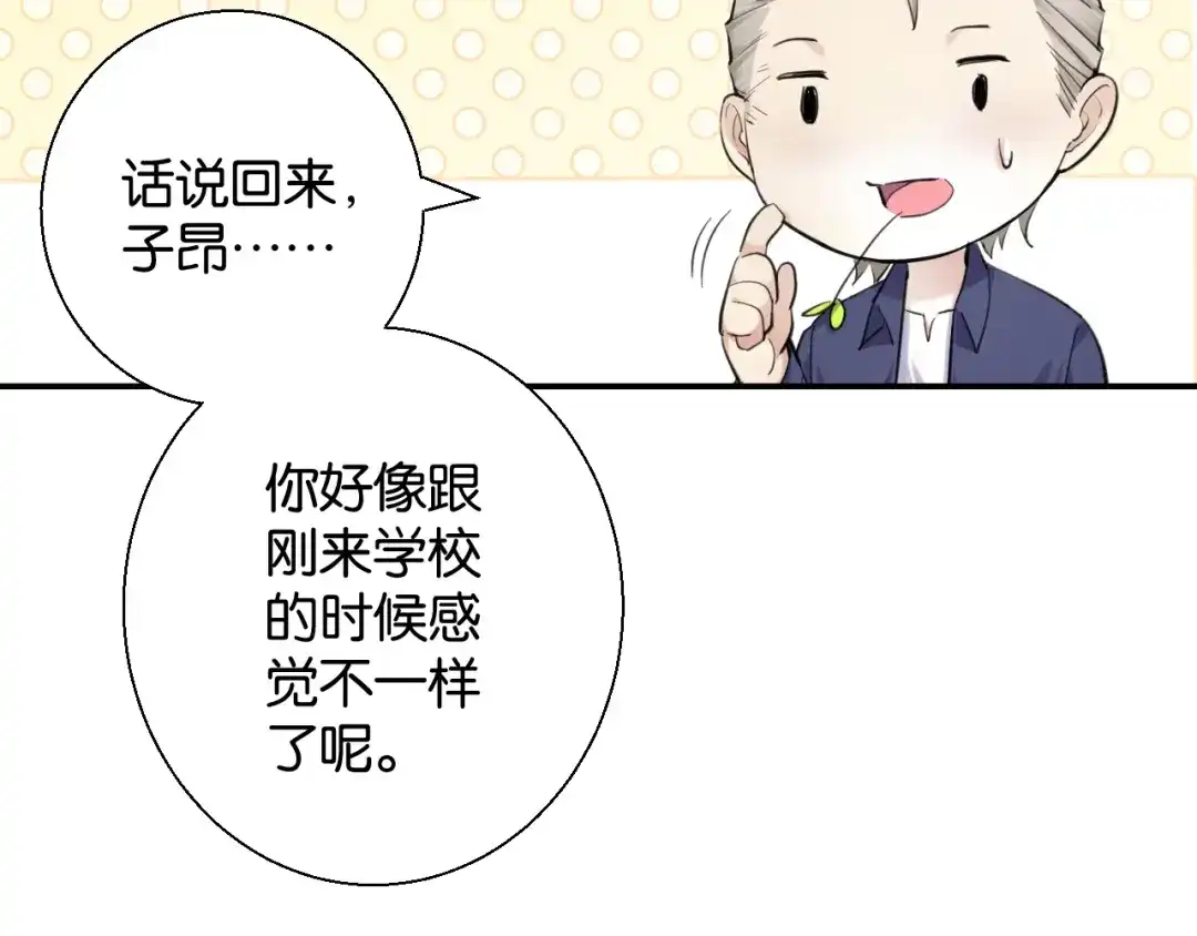 《零距离触感》第15话 交易 第96页