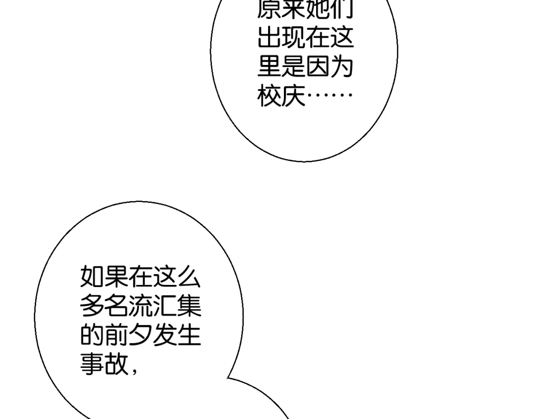 《零距离触感》第15话 交易 第89页
