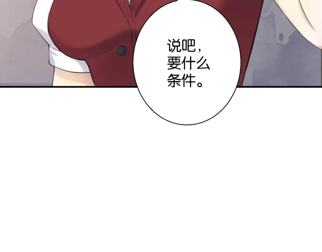 《零距离触感》第16话 为她解围? 第57页