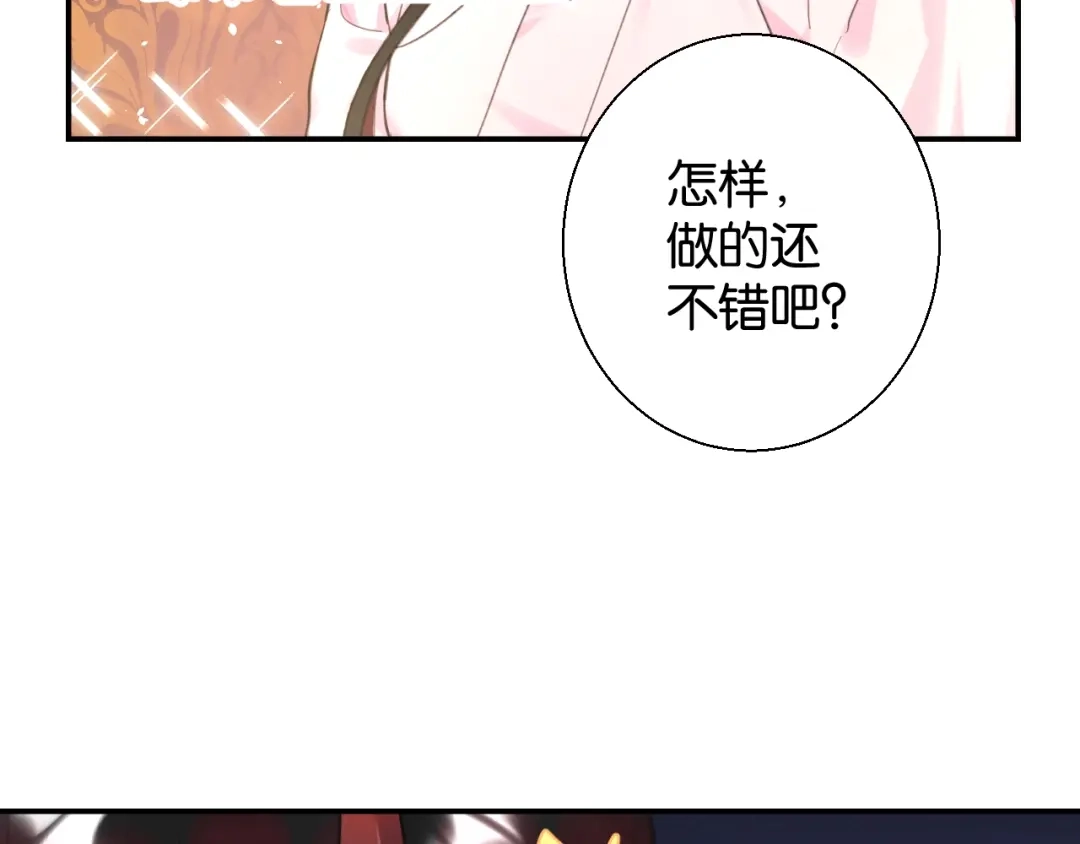 《零距离触感》第16话 为她解围? 第30页
