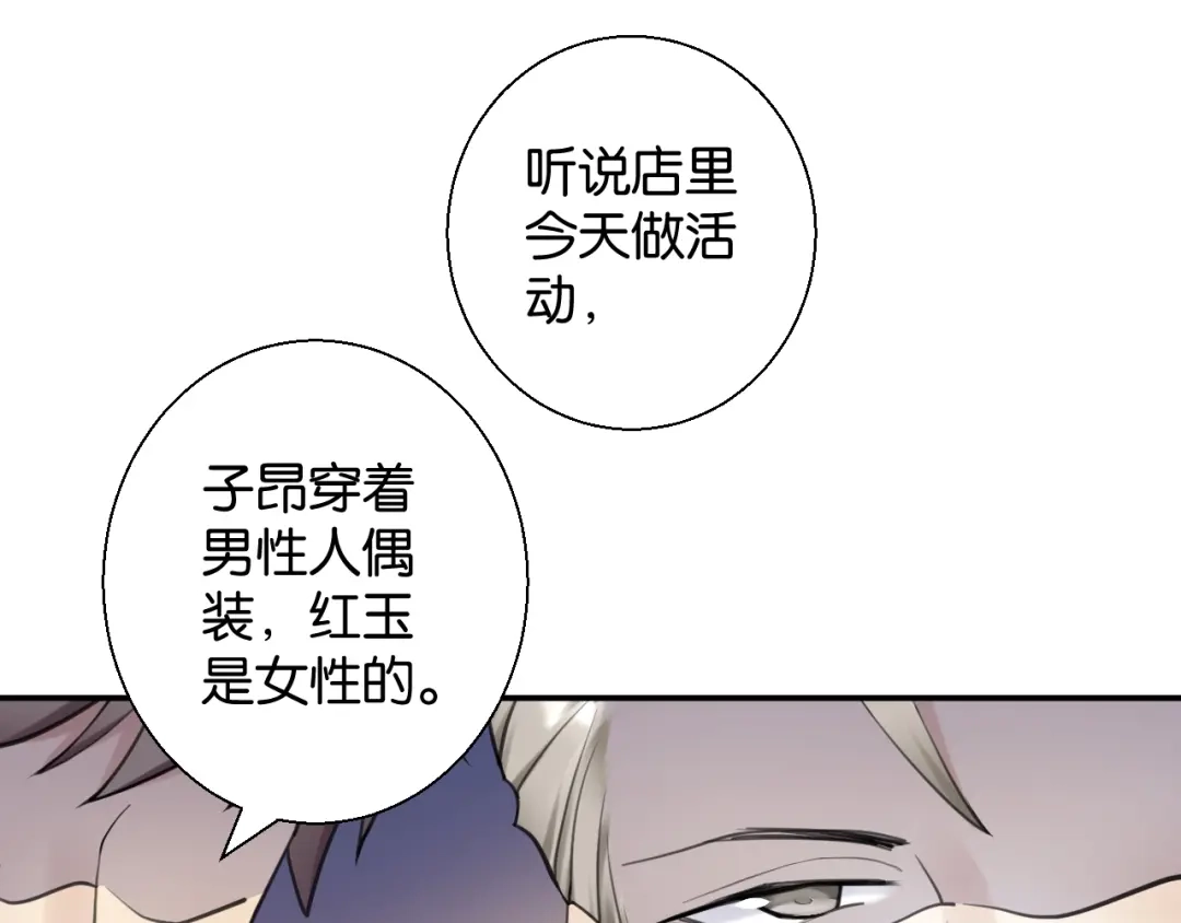 《零距离触感》第16话 为她解围? 第73页