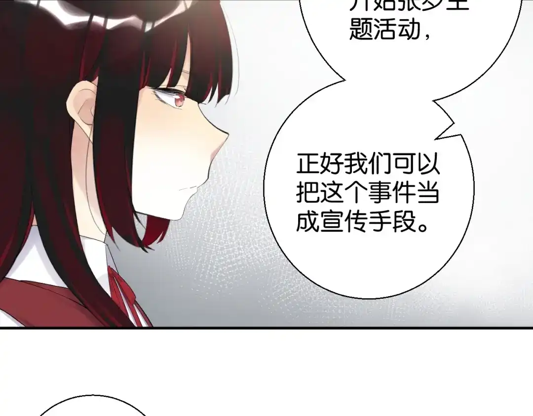 《零距离触感》第16话 为她解围? 第25页