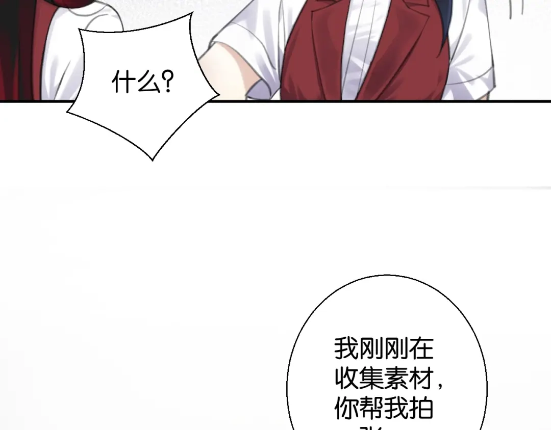 《零距离触感》第16话 为她解围? 第38页