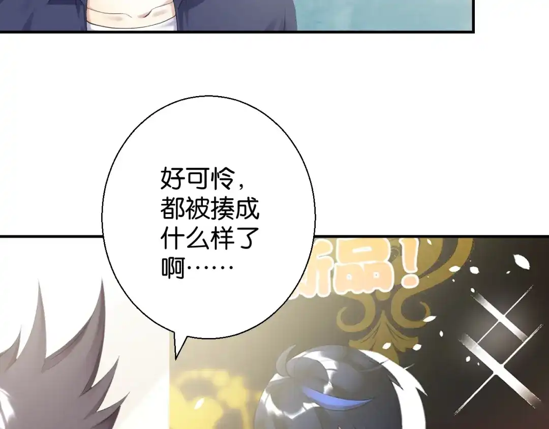 《零距离触感》第16话 为她解围? 第68页