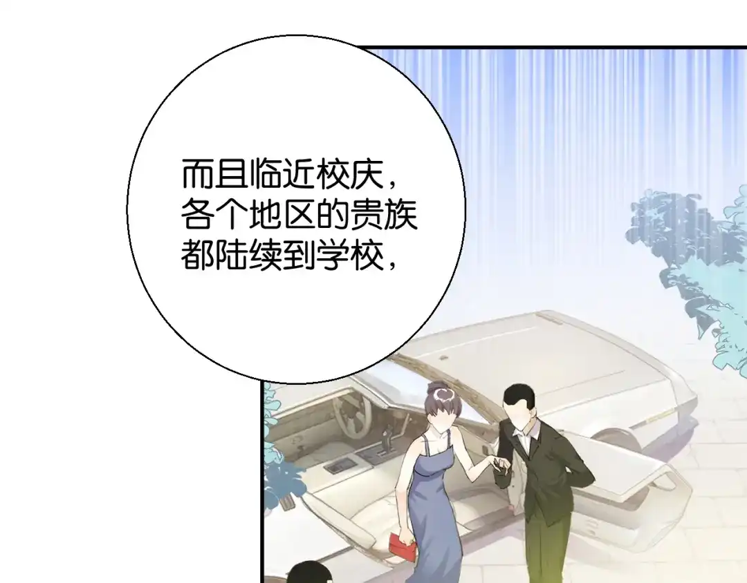 《零距离触感》第16话 为她解围? 第17页
