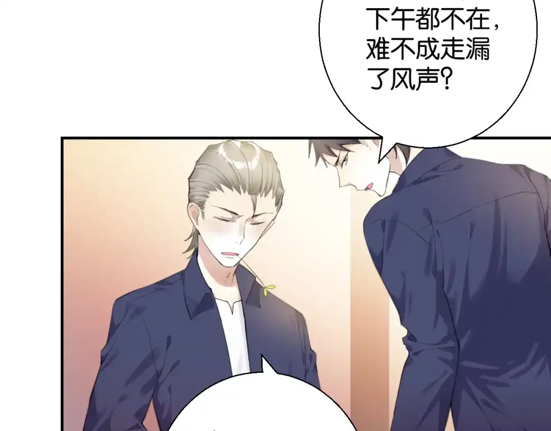 《零距离触感》第16话 为她解围? 第82页