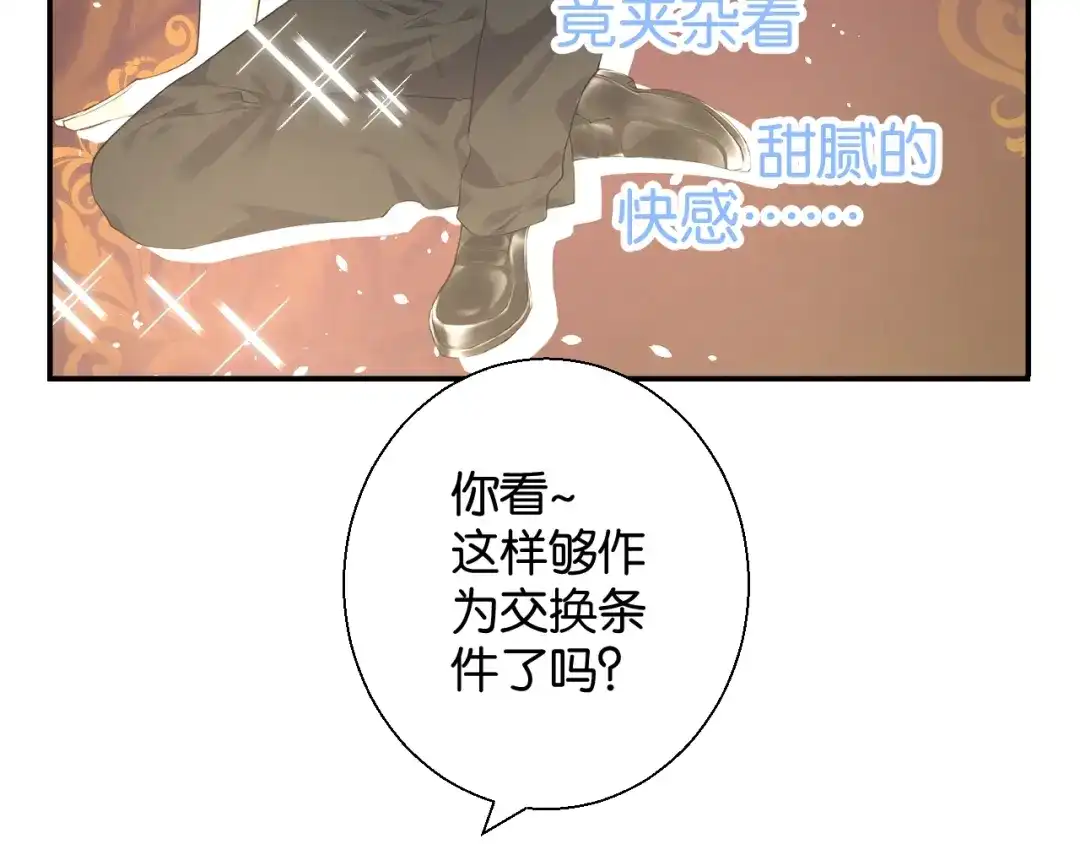 《零距离触感》第16话 为她解围? 第53页