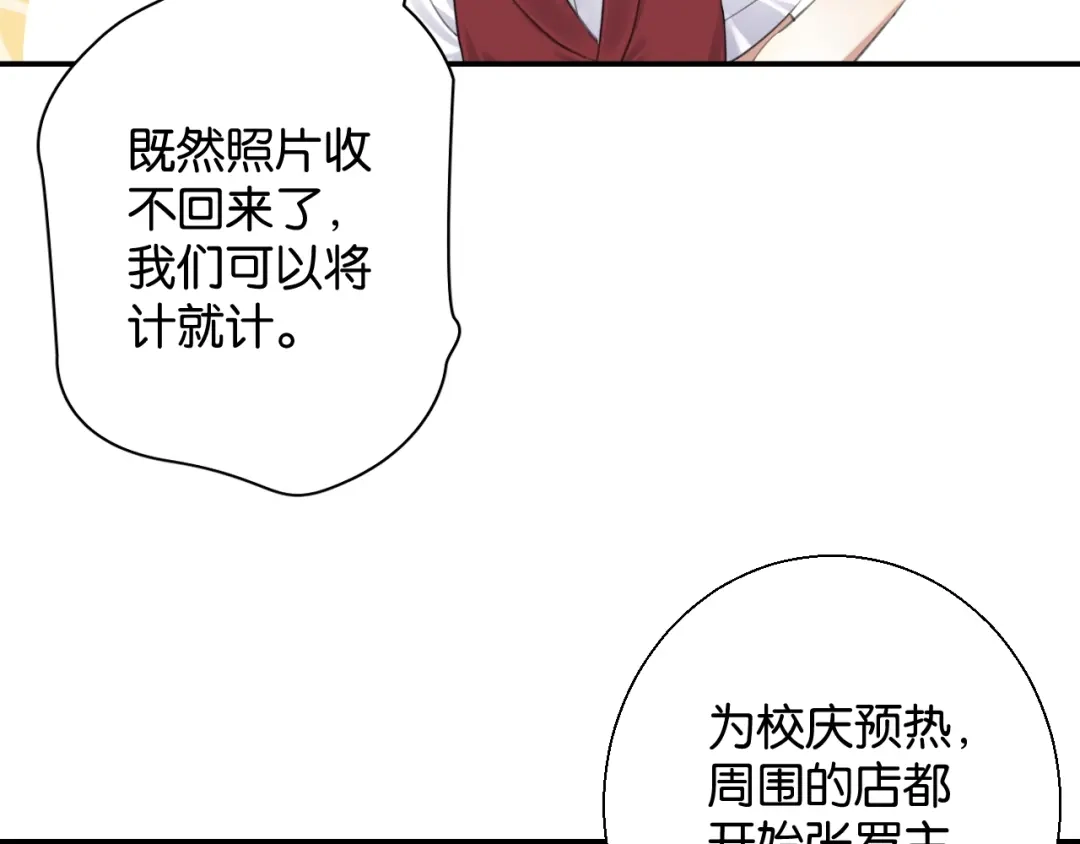 《零距离触感》第16话 为她解围? 第24页