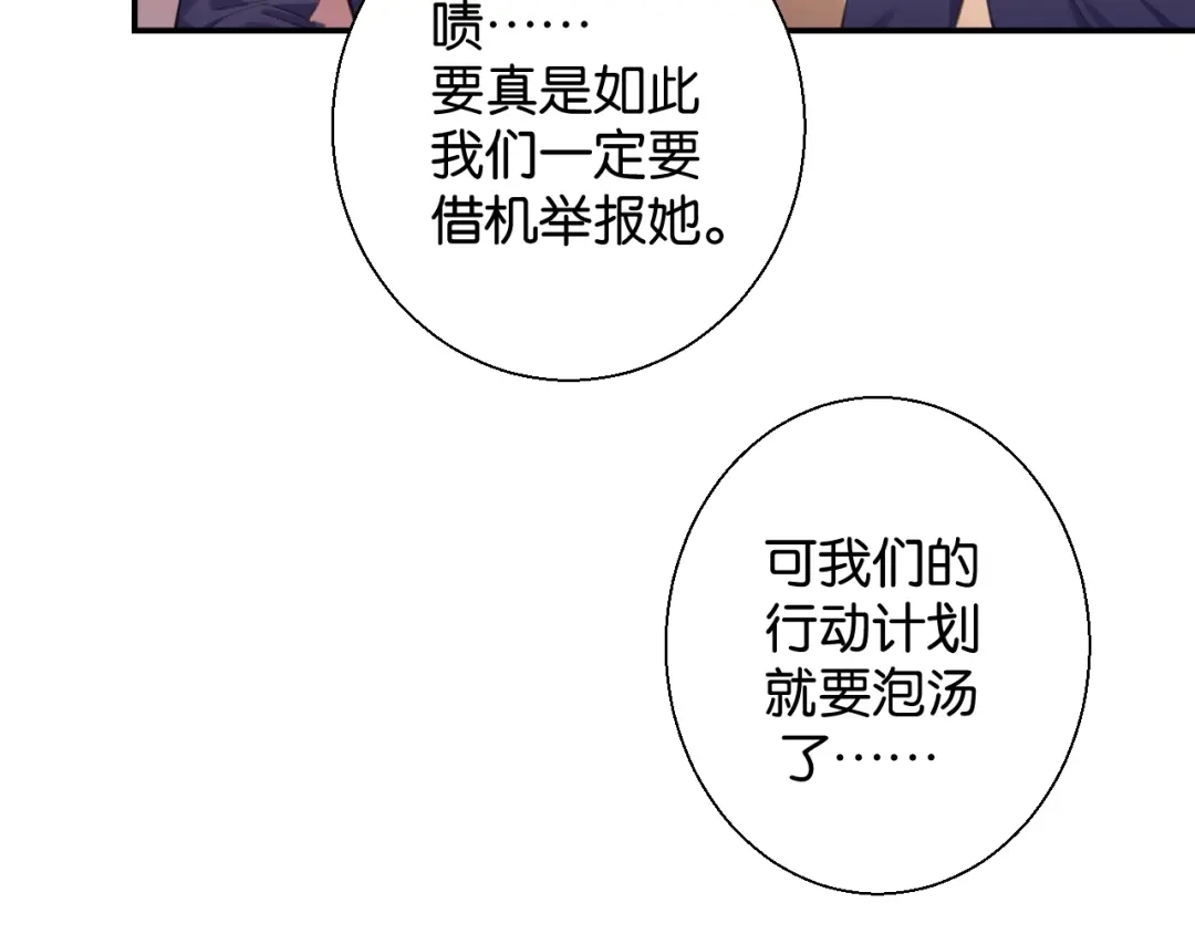 《零距离触感》第16话 为她解围? 第83页
