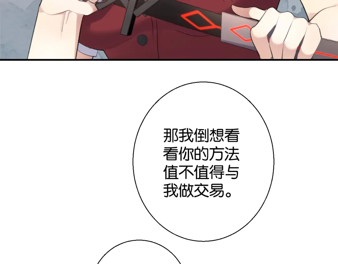 《零距离触感》第16话 为她解围? 第20页