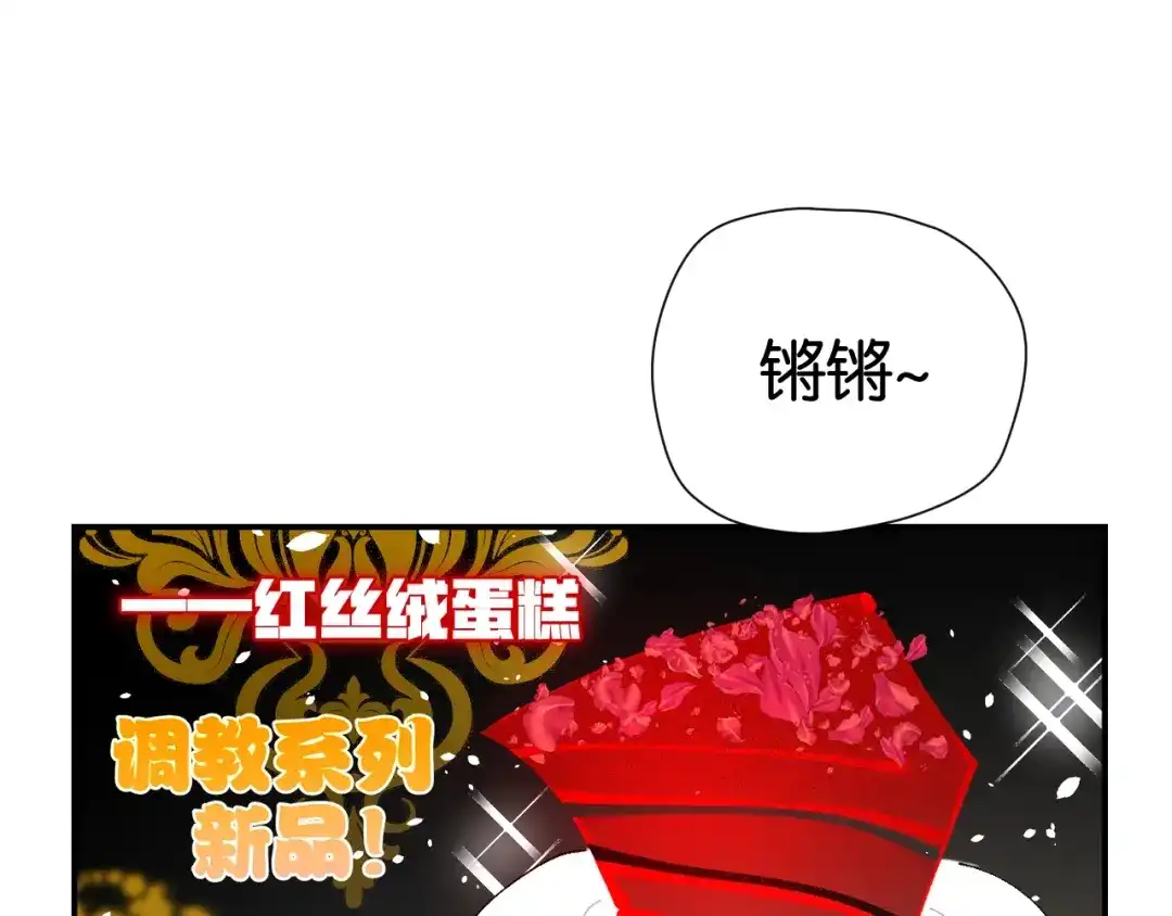 《零距离触感》第16话 为她解围? 第28页