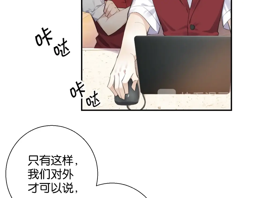 《零距离触感》第16话 为她解围? 第45页
