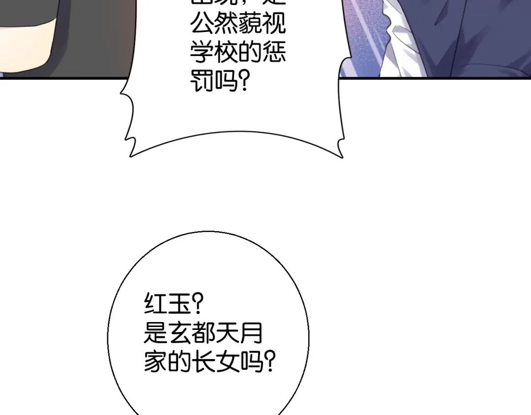 《零距离触感》第16话 为她解围? 第91页