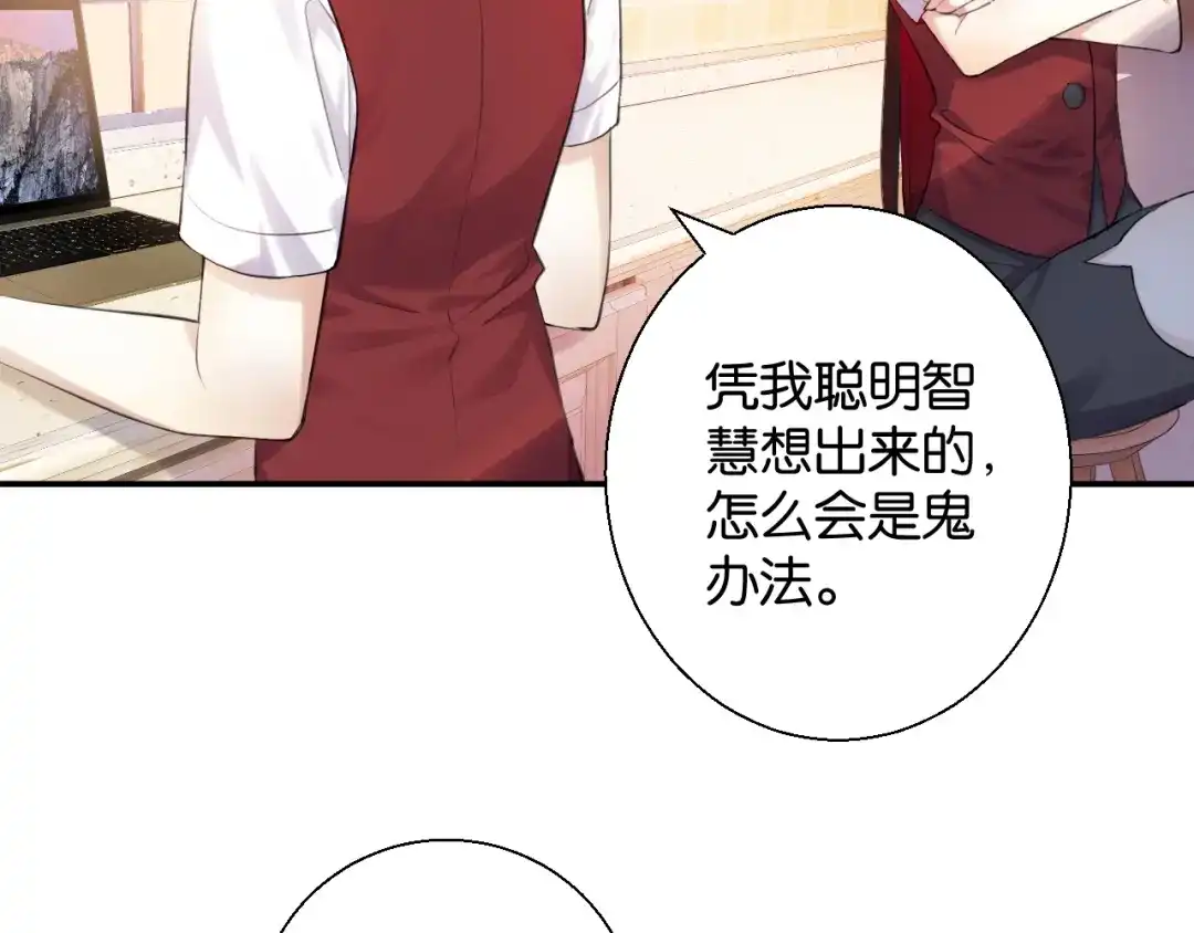 《零距离触感》第16话 为她解围? 第48页