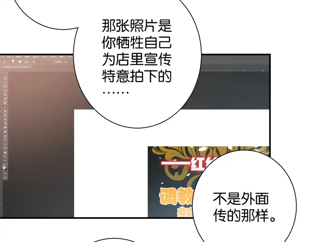 《零距离触感》第16话 为她解围? 第46页