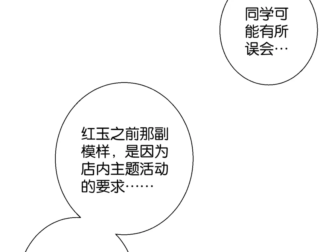 《零距离触感》第16话 为她解围? 第110页