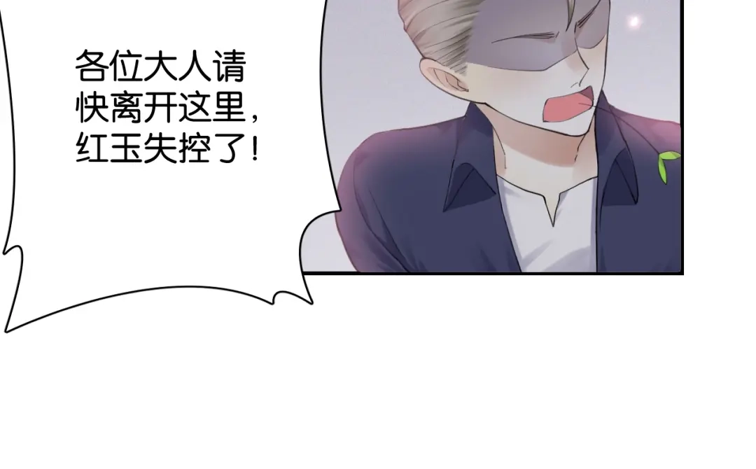 《零距离触感》第17话 鬼人种 第41页
