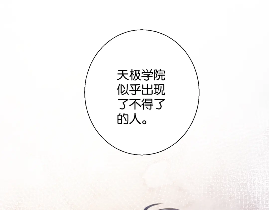 《零距离触感》第17话 鬼人种 第87页