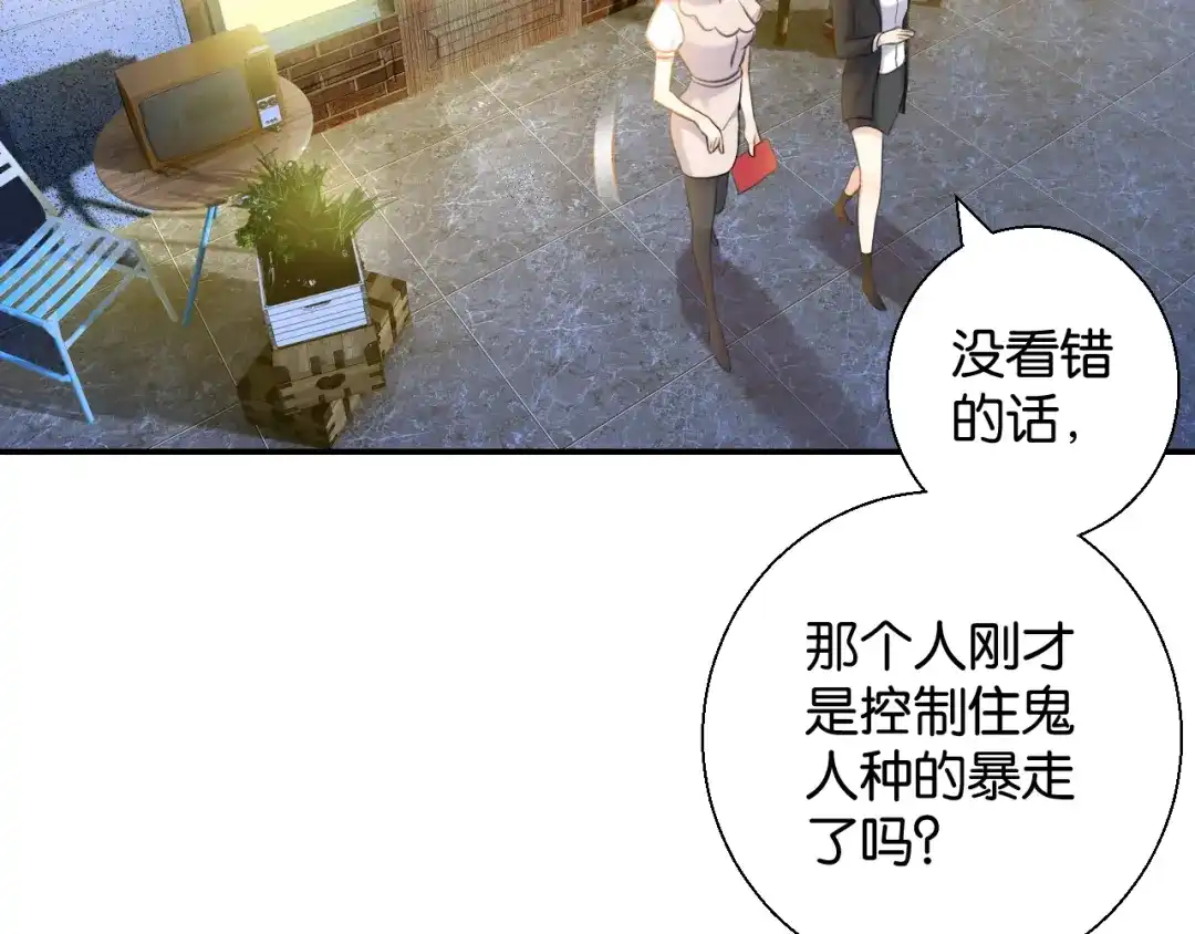 《零距离触感》第17话 鬼人种 第85页