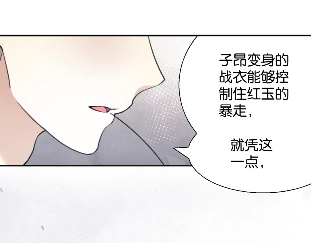 《零距离触感》第17话 鬼人种 第92页