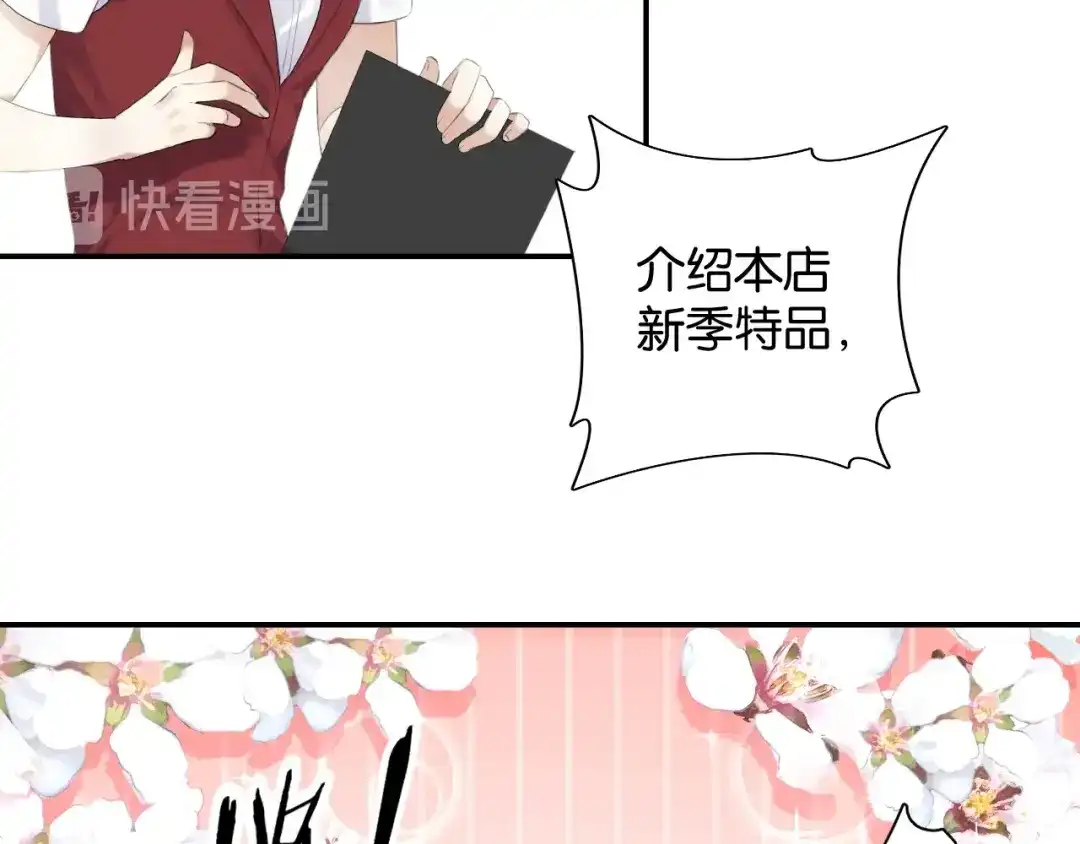 《零距离触感》第17话 鬼人种 第77页