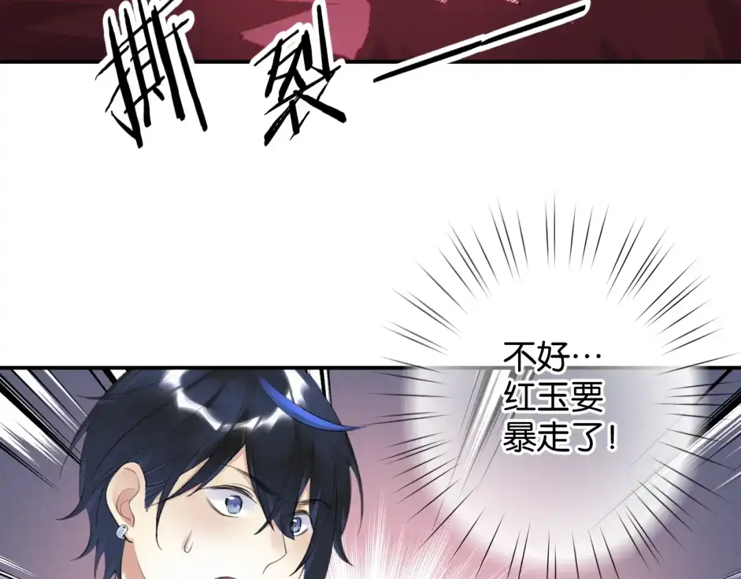 《零距离触感》第17话 鬼人种 第16页