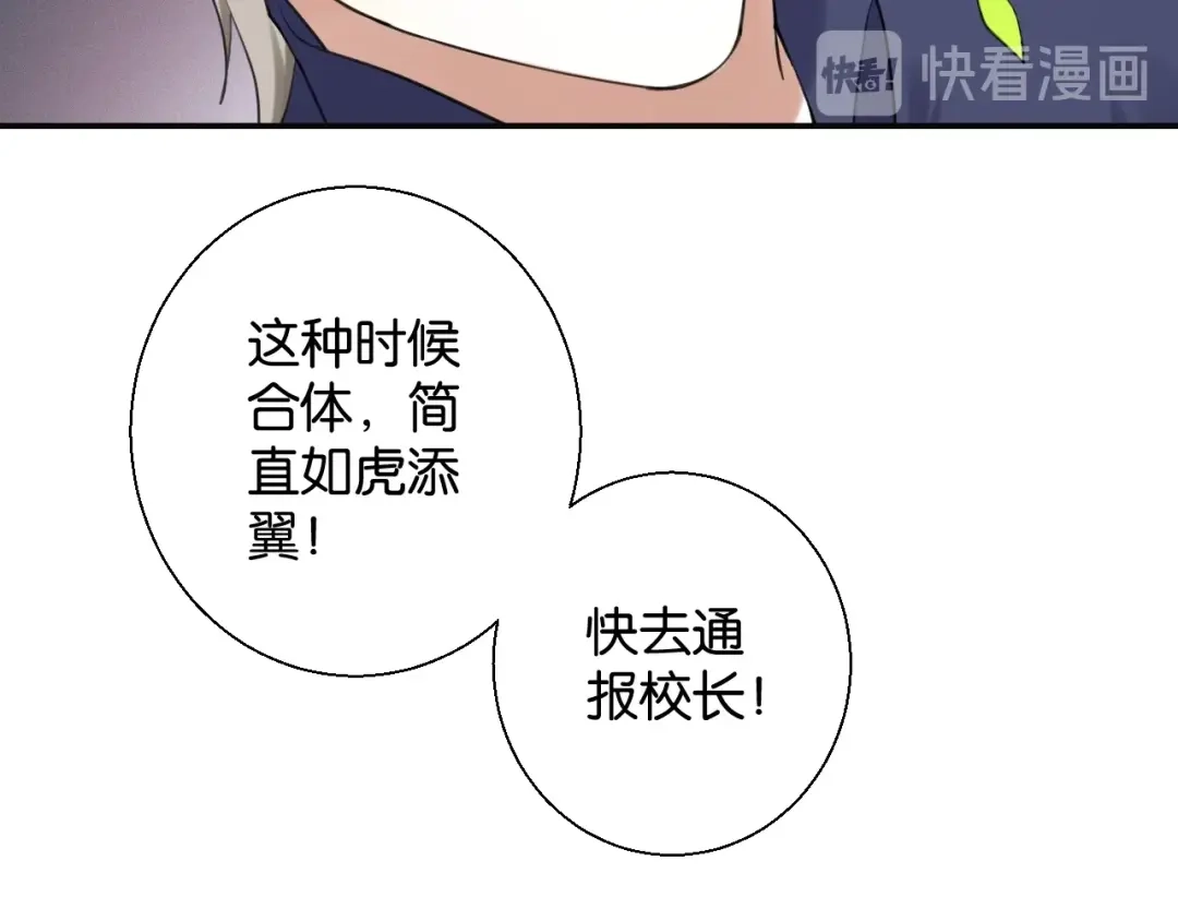 《零距离触感》第17话 鬼人种 第43页