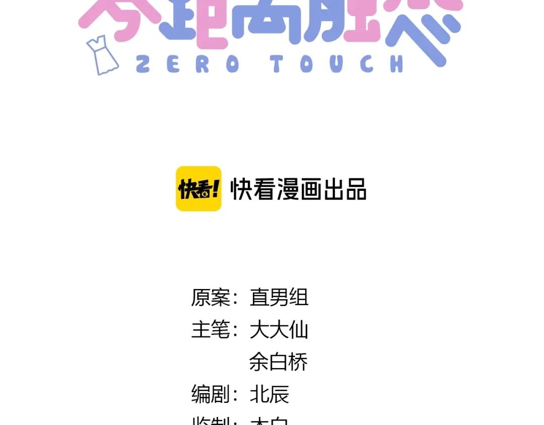 《零距离触感》第17话 鬼人种 第9页