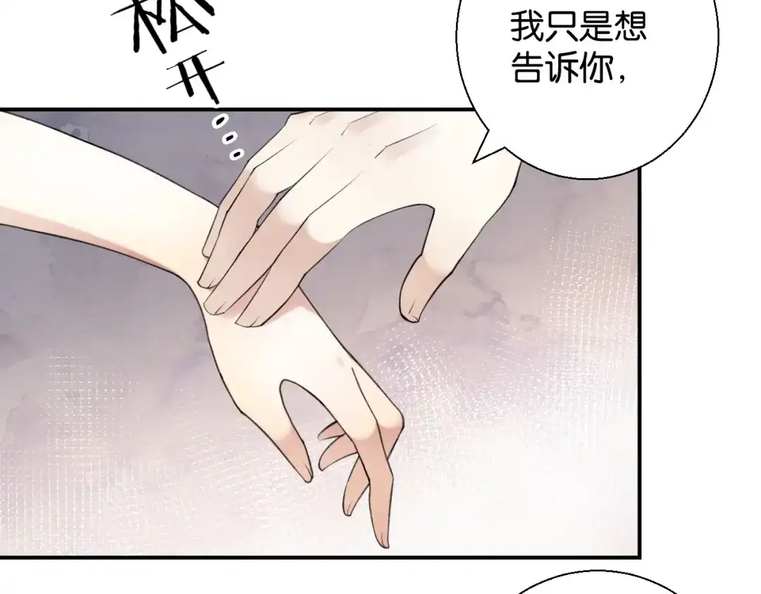《零距离触感》第18话 才不要嫁给这个笨蛋！ 第46页