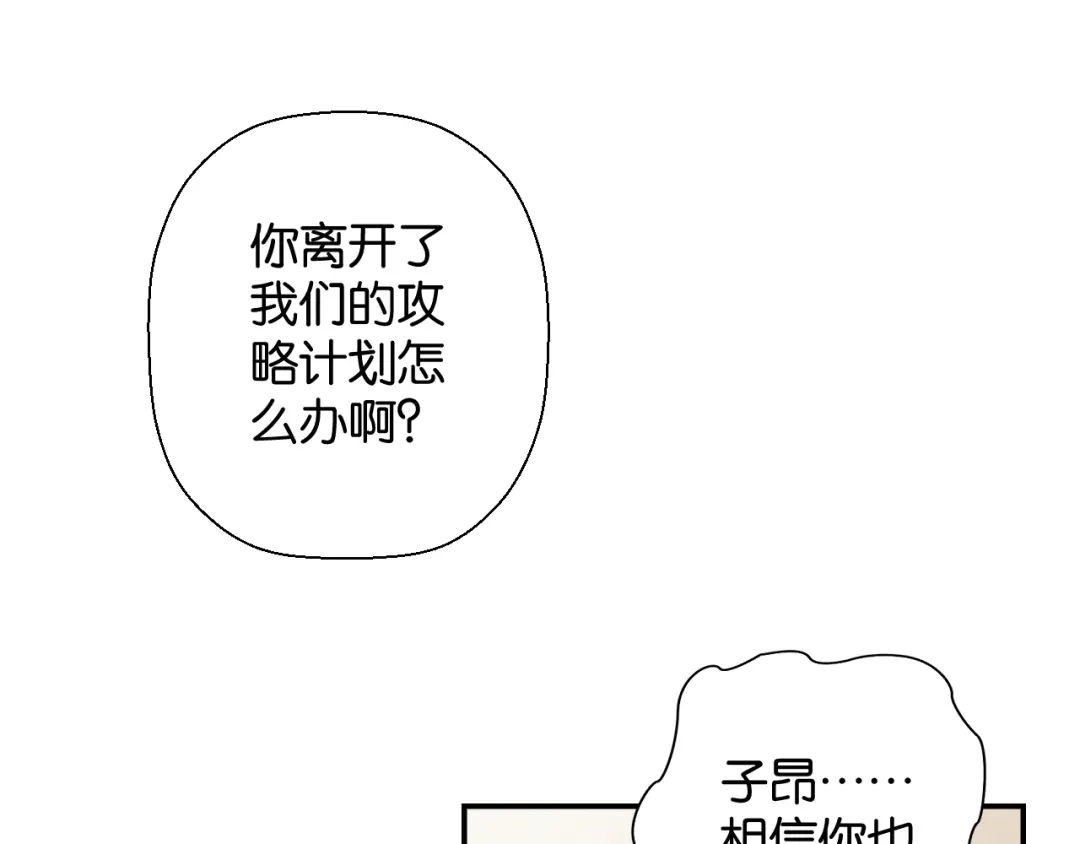 《零距离触感》第18话 才不要嫁给这个笨蛋！ 第87页