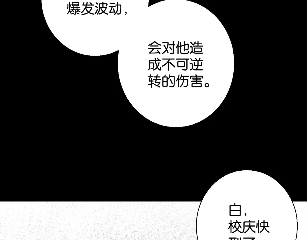 《零距离触感》第18话 才不要嫁给这个笨蛋！ 第120页