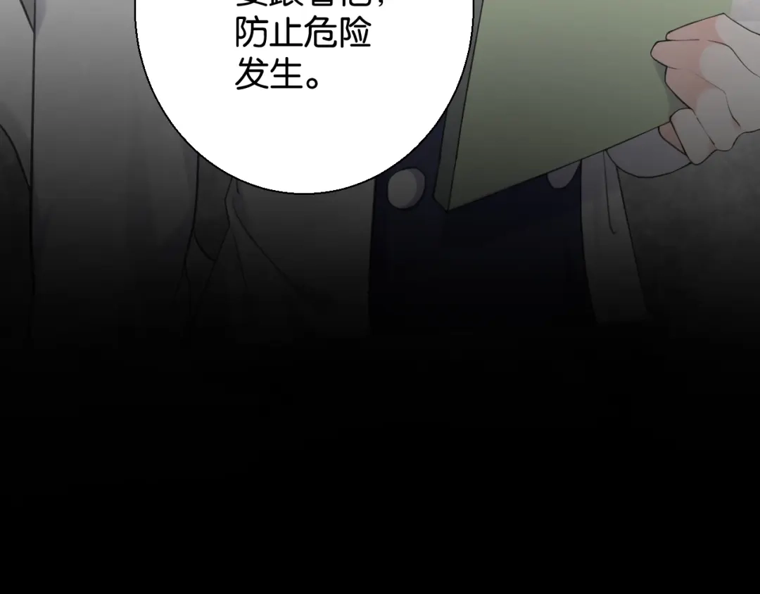 《零距离触感》第18话 才不要嫁给这个笨蛋！ 第123页