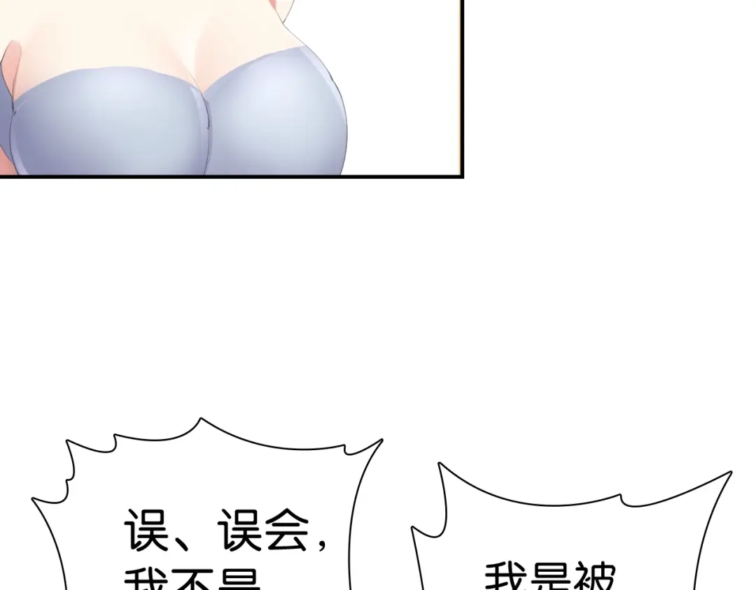 《零距离触感》第1话 变成衣服了？！ 第153页