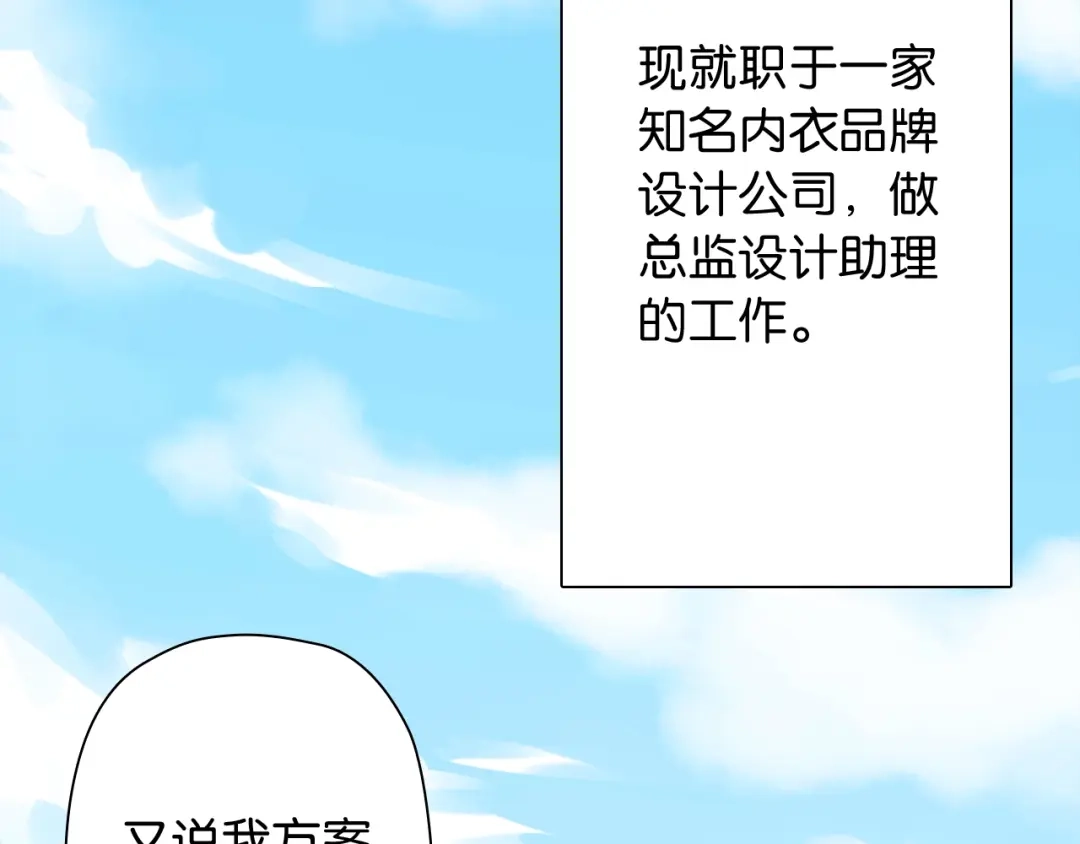 《零距离触感》第1话 变成衣服了？！ 第41页