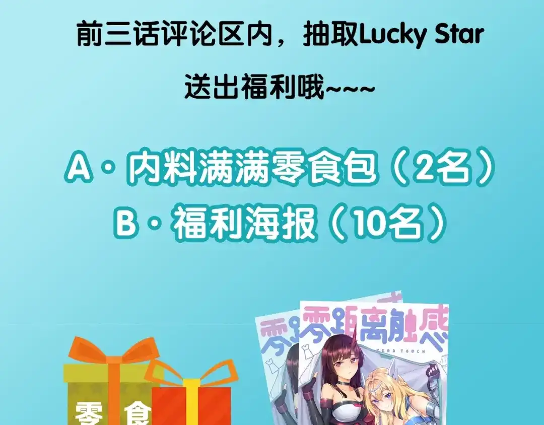 《零距离触感》第1话 变成衣服了？！ 第258页
