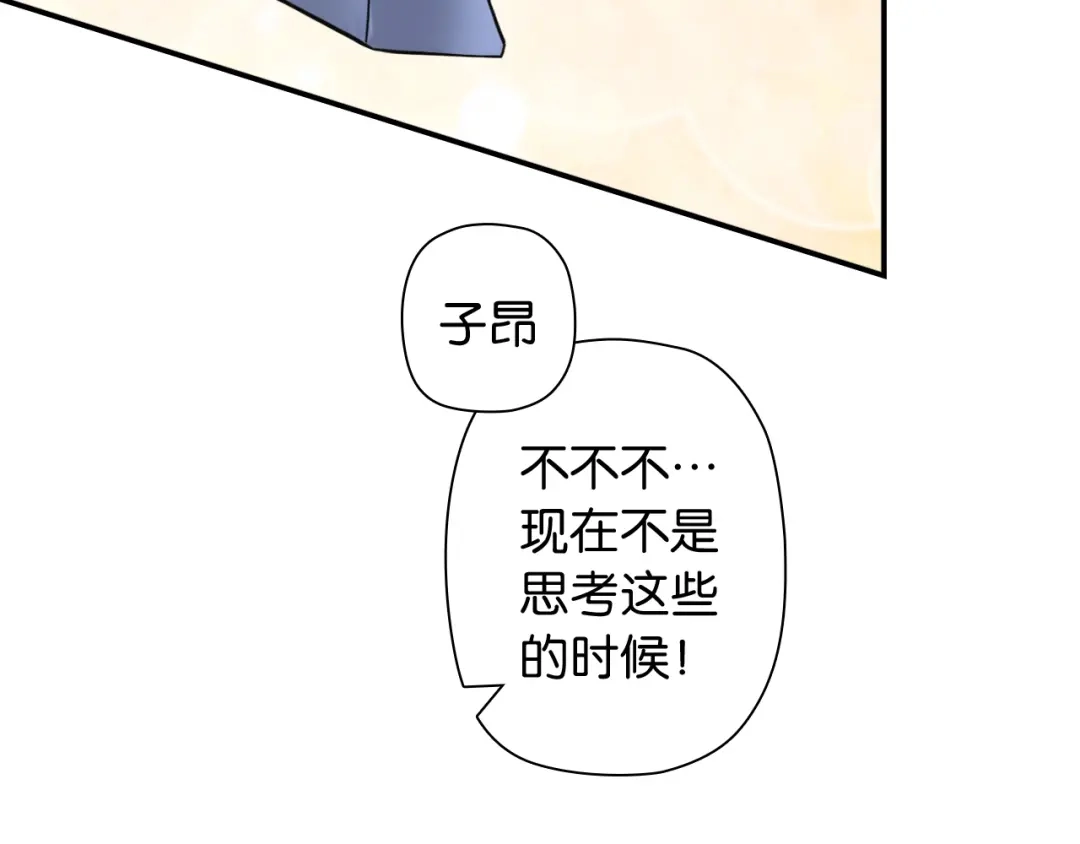 《零距离触感》第1话 变成衣服了？！ 第206页