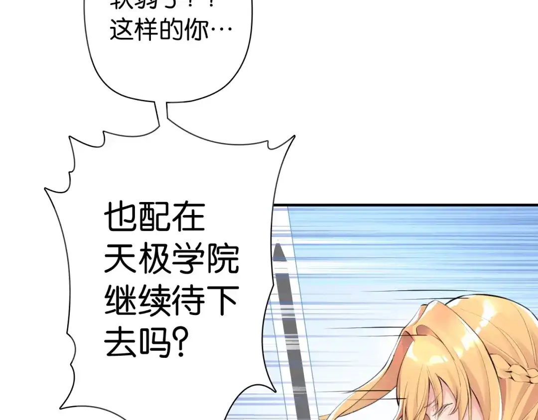 《零距离触感》第1话 变成衣服了？！ 第85页