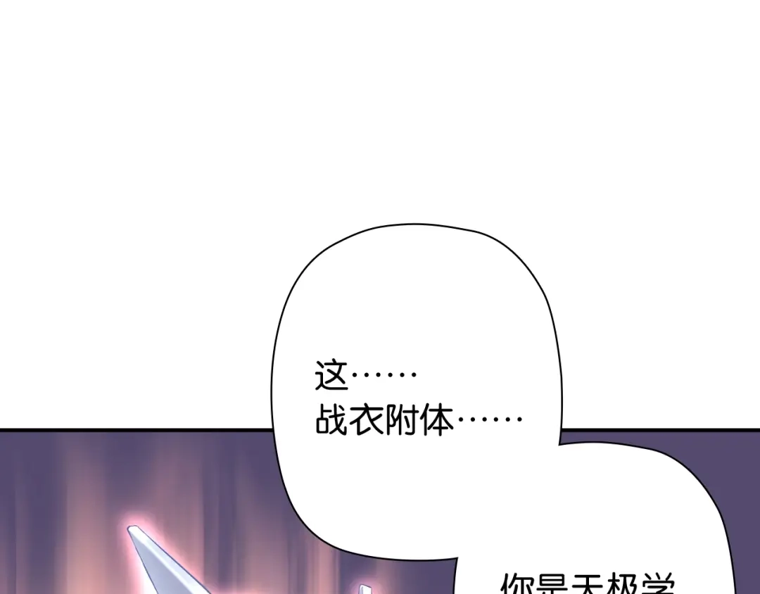 《零距离触感》第1话 变成衣服了？！ 第197页