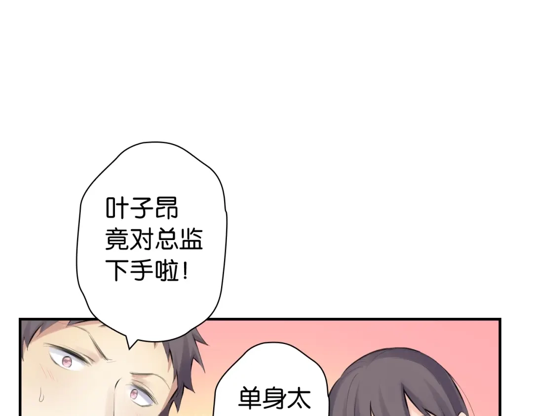 《零距离触感》第1话 变成衣服了？！ 第30页