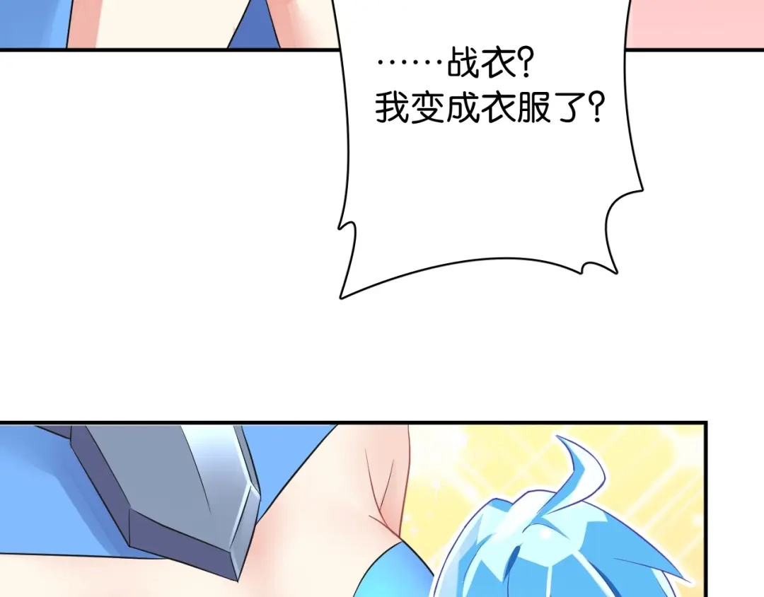 《零距离触感》第1话 变成衣服了？！ 第200页