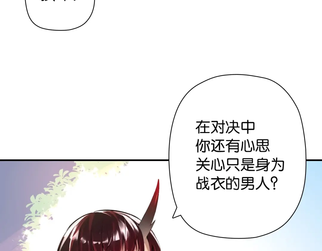 《零距离触感》第1话 变成衣服了？！ 第95页