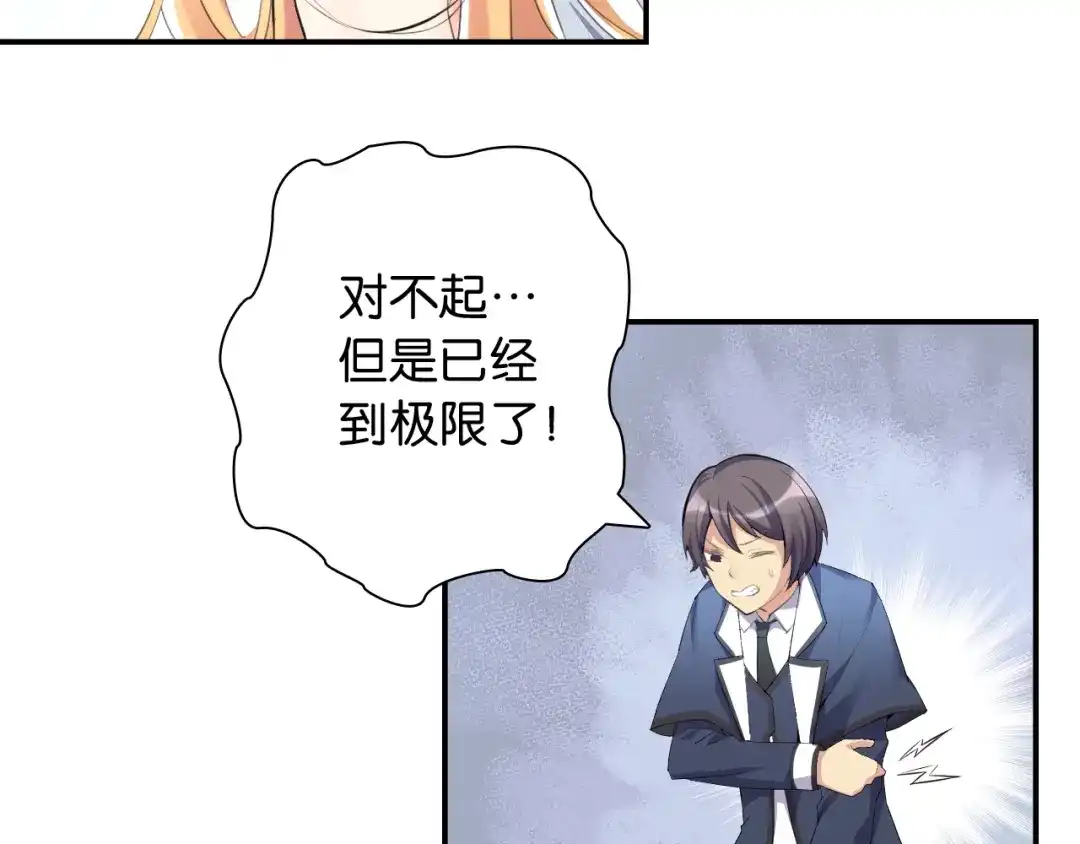 《零距离触感》第1话 变成衣服了？！ 第119页